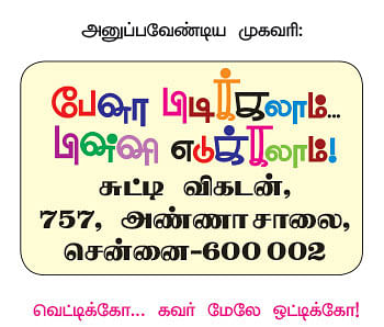 பேனா பிடிக்கலாம்... பின்னி எடுக்கலாம்! 2019 - 20