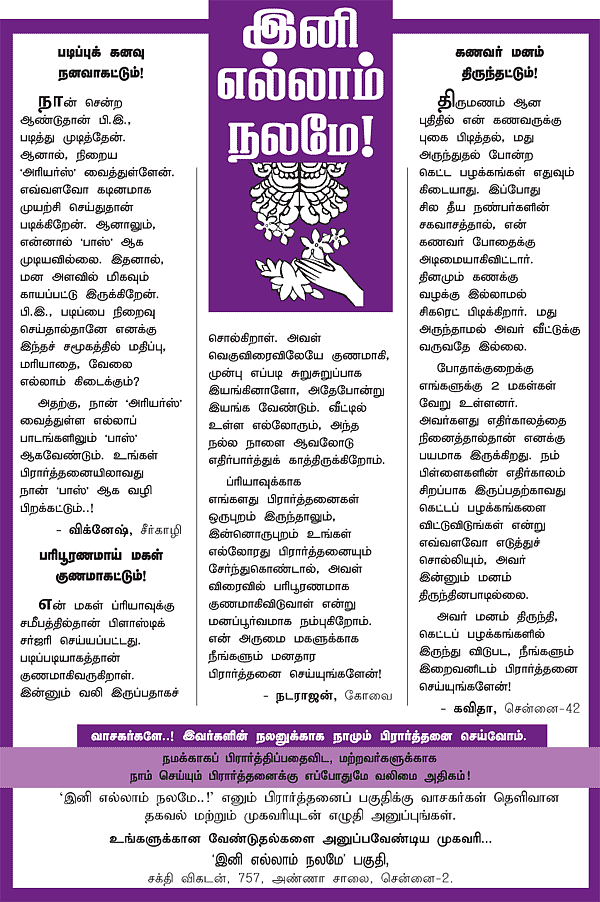 இனி எல்லாம் நலமே!