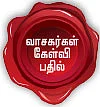 வேள்பாரி - வாசகர்கள் கேள்வி பதில்