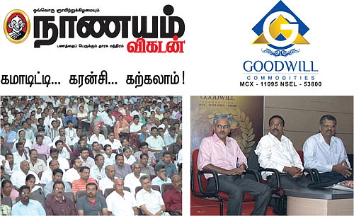 கமாடிட்டி... கரன்சி... கற்கலாம்!