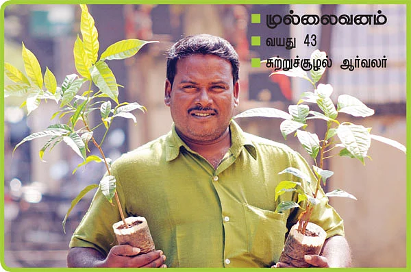 ''நான் முல்லைவனம் ஆனது எப்படி?''