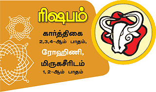 ரிஷபம்