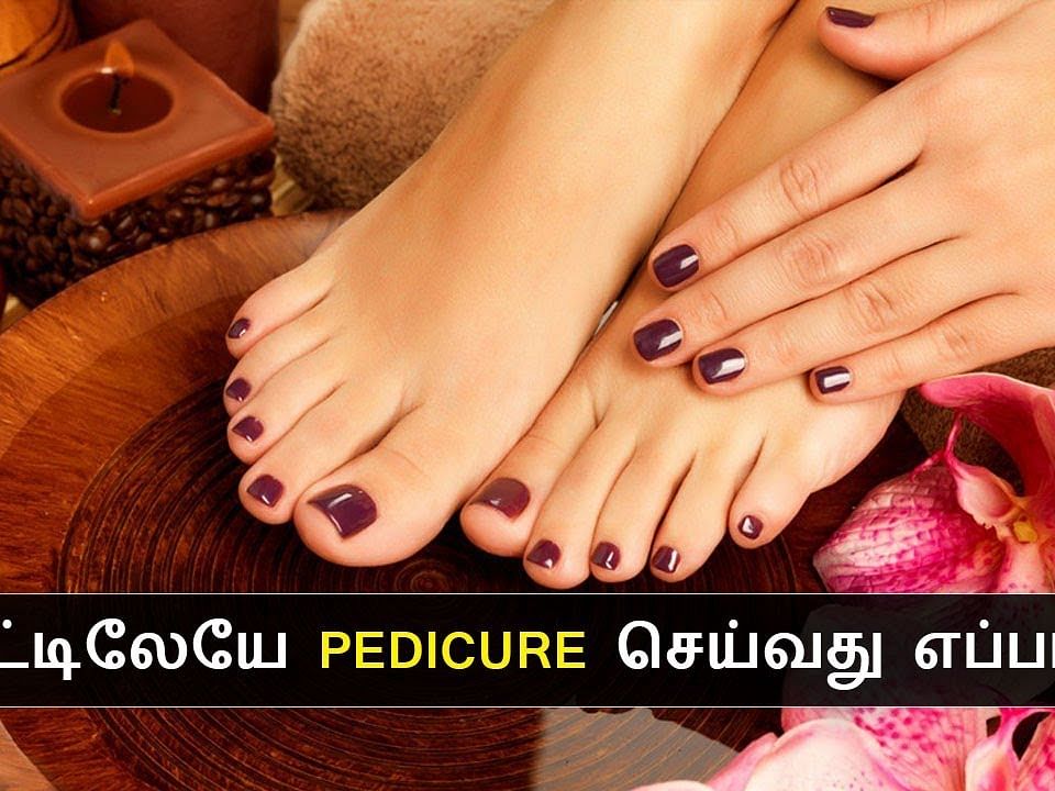 How to: வீட்டிலேயே பெடிக்யூர் செய்துகொள்வது எப்படி? | How to do pedicure at home?