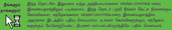 MBA - மூன்றெழுத்து மந்திரம்