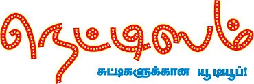 நெட்டிஸம்