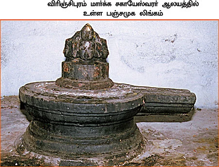 முக லிங்கங்களும் தாரா லிங்கங்களும்!