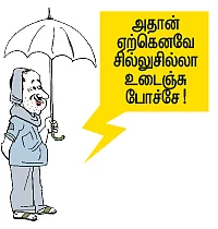 ”வீரம் குன்றா வேலுநாச்சிகளே... தீரம்மிக்க தில்லையாடி வள்ளியம்மைகளே!”