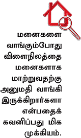 சொத்து வாங்கப் போறீங்களா? முதல்ல இதைக் கவனியுங்க..!