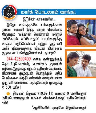 மார்க் போடலாம் வாங்க!