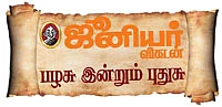 பழசு இன்றும் புதுசு