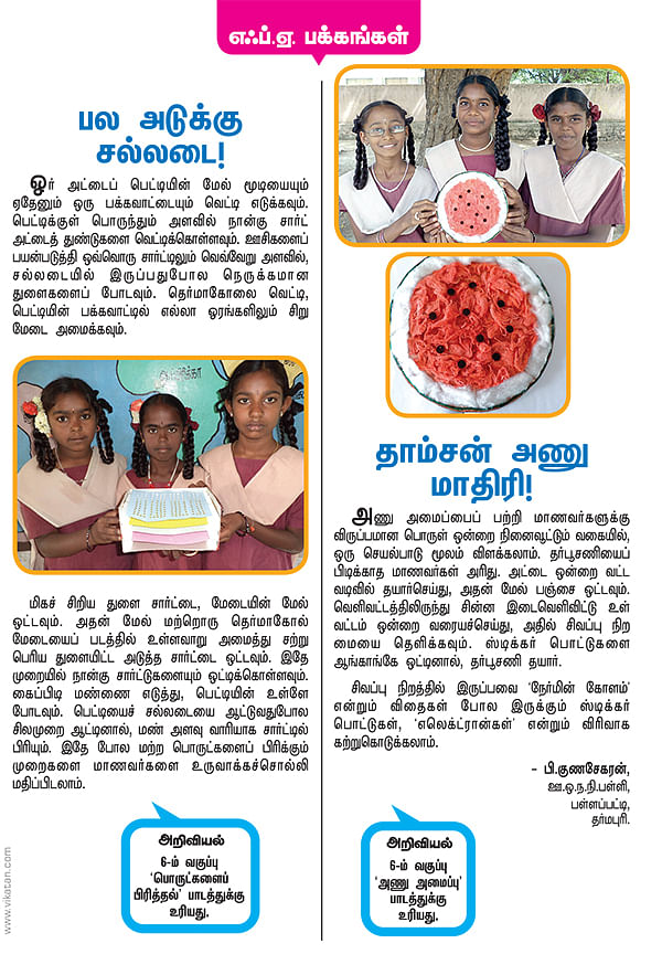 பல அடுக்கு சல்லடை !