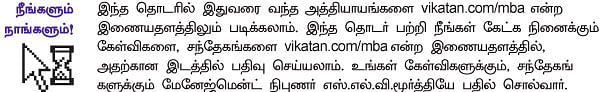 MBA மூன்றெழுத்து மந்திரம்