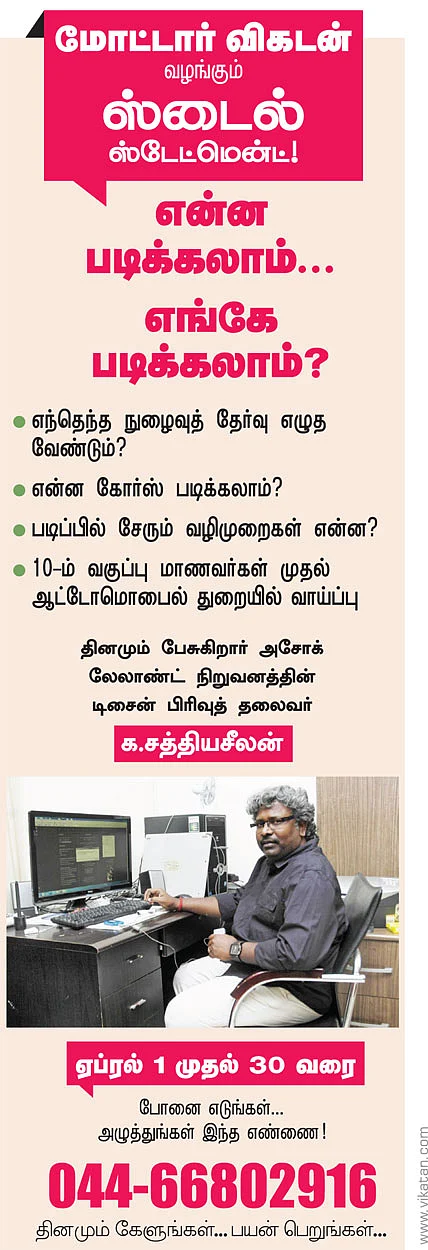 மோட்டார் விகடன் வழங்கும் ஸ்டைல் ஸ்டேட்மென்ட்!