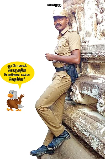 “காக்கிச்சட்டை உணர்ச்சிவசப்படக்கூடாது!”