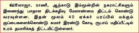 ‘ஊர்’வலம் - இராணிப்பேட்டை