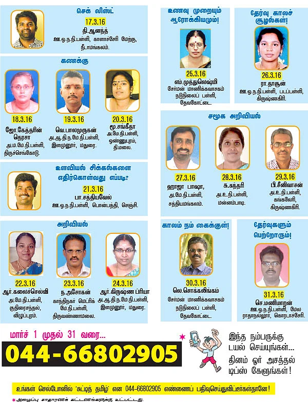 தினமும் கேளுங்கள்... சுட்டித் தமிழ்!