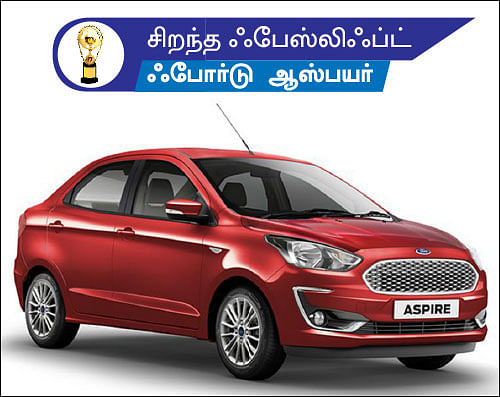 மோட்டார் விகடன் விருதுகள் 2019
