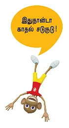 தொடர்கதை : ஒன்று