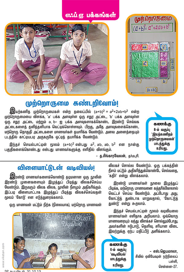 முற்றொருமை கண்டறிவோம் !