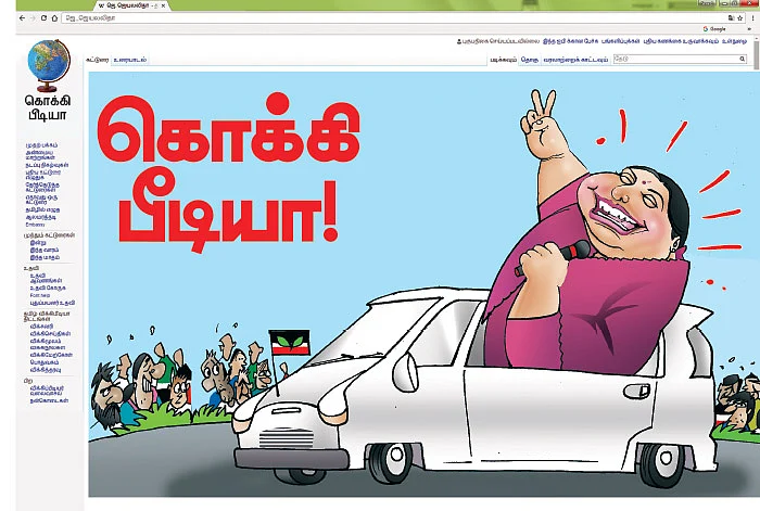 கொக்கிபீடியா!