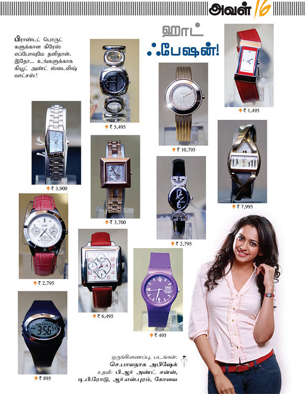 ஹாட் ஃபேஷன் !