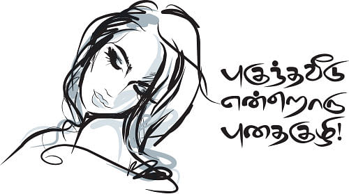 என் டைரி - 334