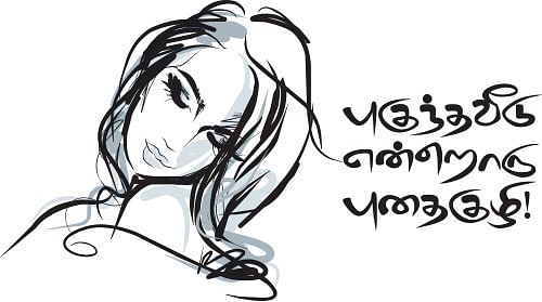 என் டைரி - 334