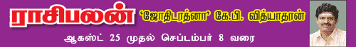 ராசிபலன்! -வித்யாதரன் 