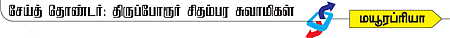 முத்தமிழ் முருகனின் உத்தம தொண்டர்கள்!