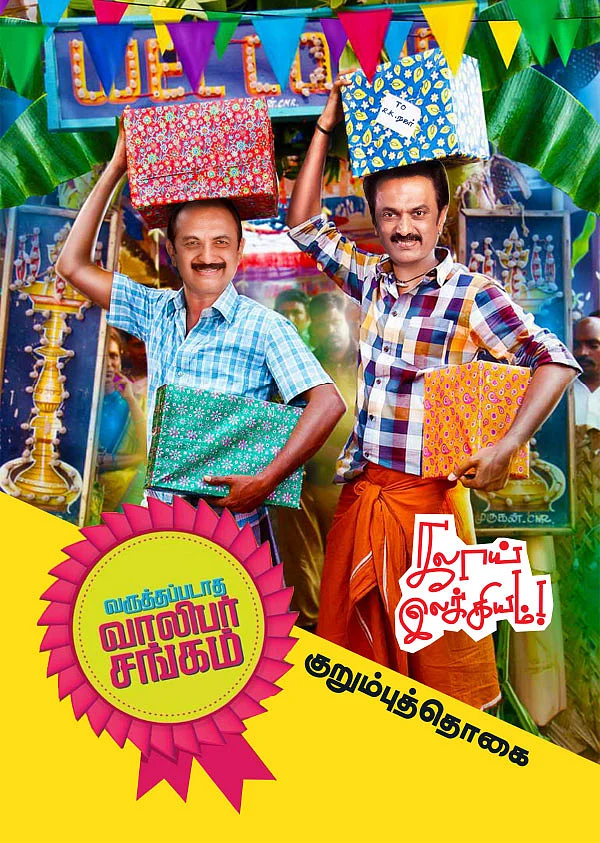 கலாய் இலக்கியம்!