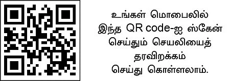 பசுமைச் செயலிகள்... உள்ளங்கையில் உழவு! - 6 - இனிய தமிழில் இயற்கை விவசாயம்!