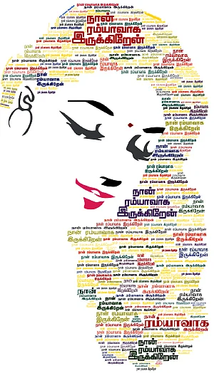 நான் ரம்யாவாக இருக்கிறேன் - 18