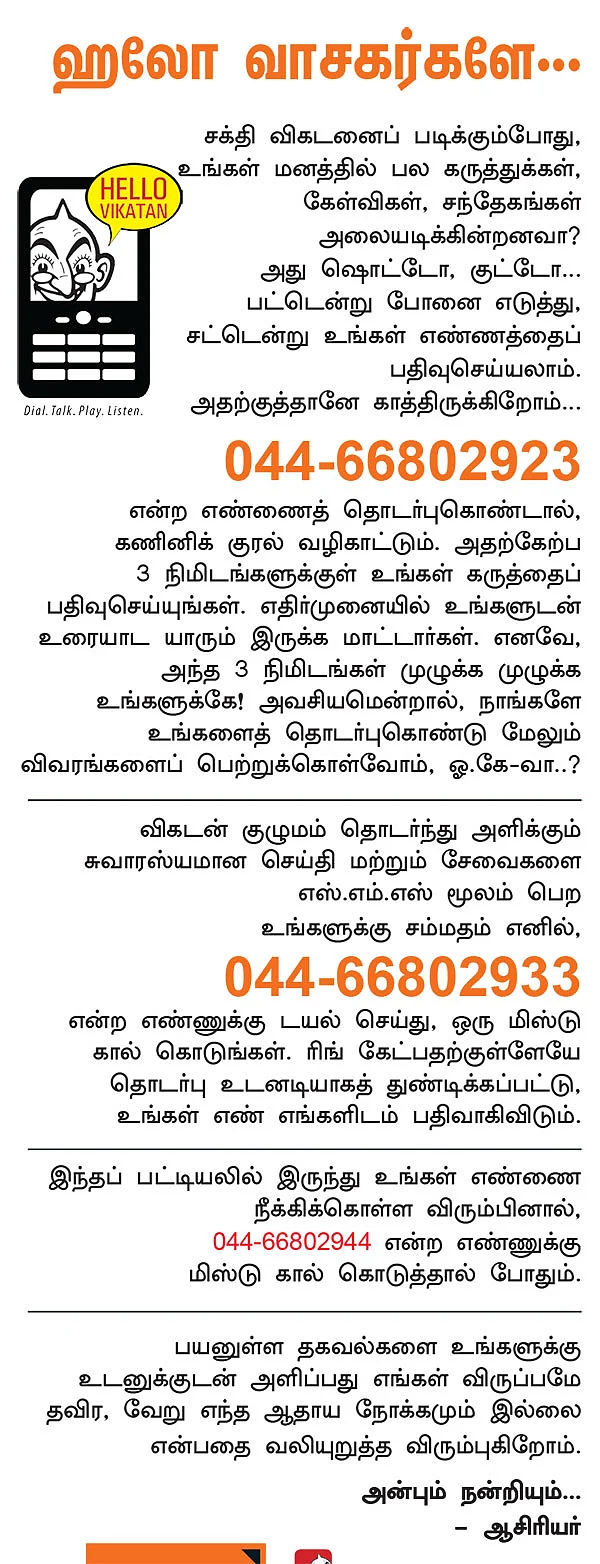 ஹலோ வாசகர்களே...
