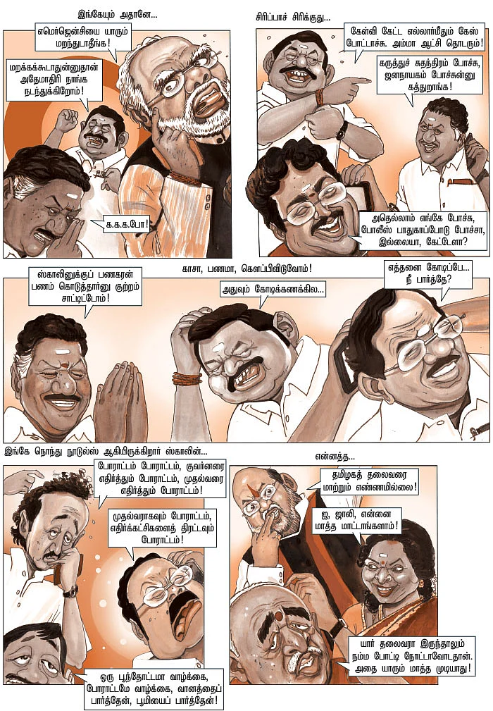 கோக்கு மாக்கு குட்டிக்கதை!