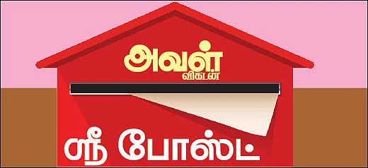 அவள் விகடன் - ஸ்ரீ போஸ்ட்