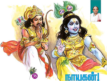கண்ணன் நாமம் சொல்லும் கதைகள்!