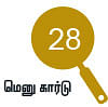 சோறு முக்கியம் பாஸ்! - 28