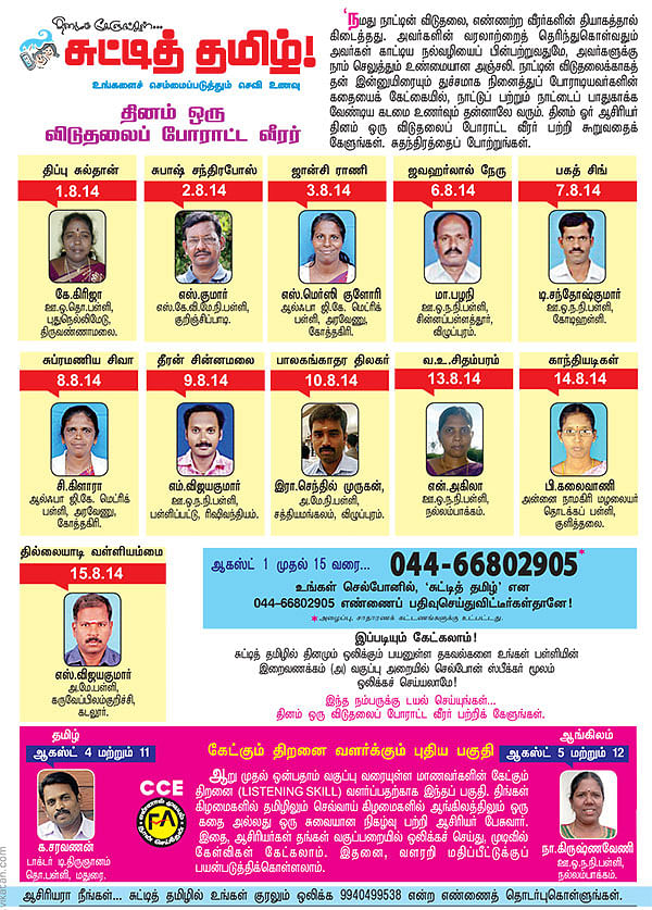 சுட்டித் தமிழ்