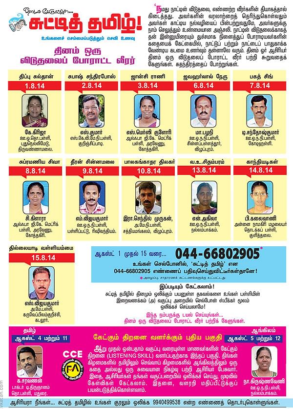 சுட்டித் தமிழ்