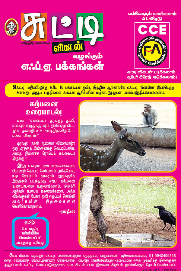 கற்பனை உரையாடல் !