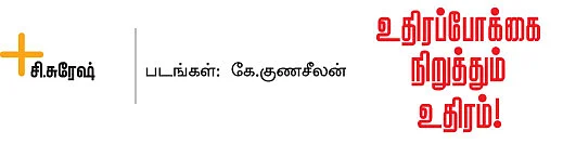 உதிரப்போக்கை நிறுத்தும் உதிரம்!