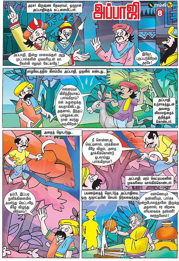 அப்பாஜி