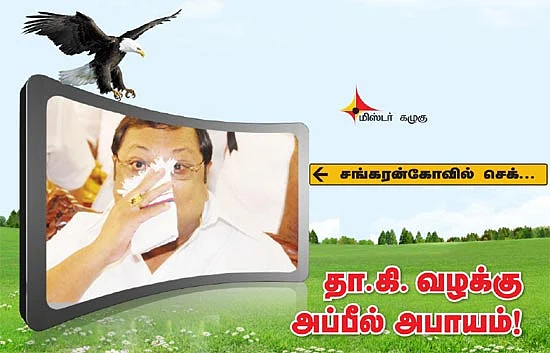 மிஸ்டர் கழுகு: தா.கி. வழக்கு அப்பீல் அபாயம்!