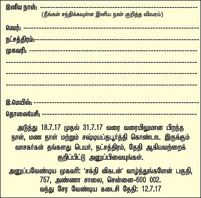 வாழ்த்துங்களேன்!