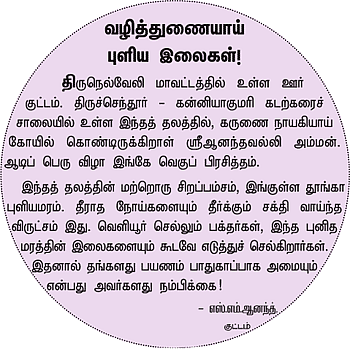 திருப்பட்டூர் அற்புதங்கள்!