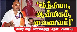 'இந்தியா, ஆன்மிகம், வைணவம்!'
