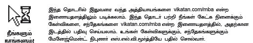 MBA - மூன்றெழுத்து மந்திரம்