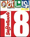 அறிவியல் - 18