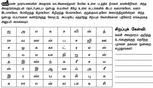 புதிர் புராணம் - புதுமை போட்டி - 21