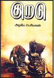 விகடன் வரவேற்பறை